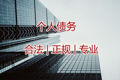 追收企业债款